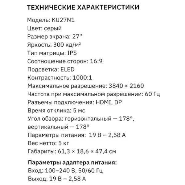 27" Монитор KEYRON KU27N1 серый