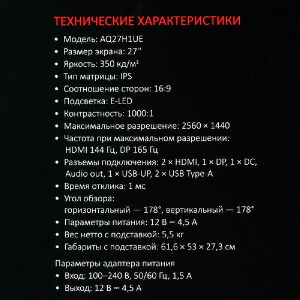 27" Монитор ARDOR GAMING NOVA PRO AQ27H1UE черный