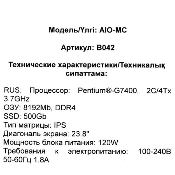 23.8" Моноблок DEXP AIO-MC B042