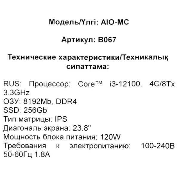 23.8" Моноблок DEXP AIO-MC B067