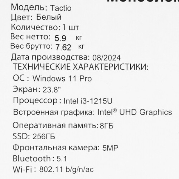 23.8" Моноблок iRU Tactio [2028246]