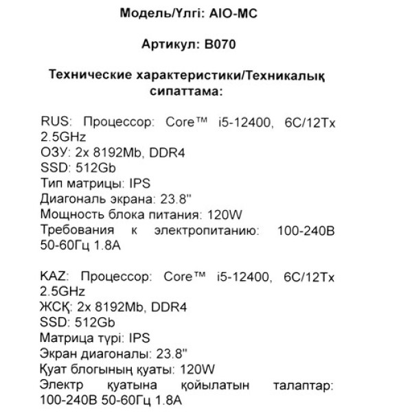 23.8" Моноблок DEXP AIO-MC B070