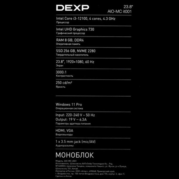 23.8" Моноблок DEXP AIO-MC it001
