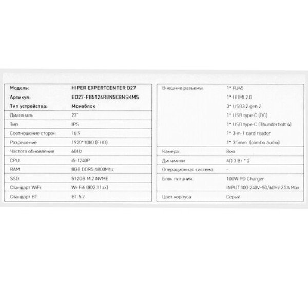 27" Моноблок HIPER EXPERTCENTER D27 [ED27-FII5124R8N5С8NSKMS]