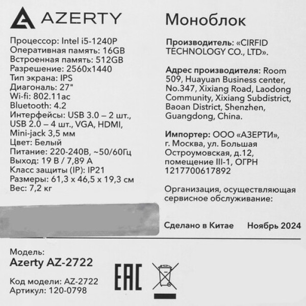 27" Моноблок Azerty AZ-2722 [120-0798]