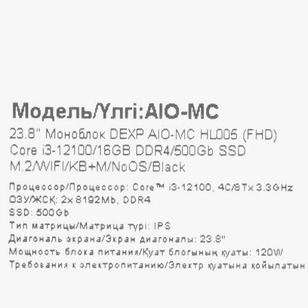 23.8" Моноблок DEXP AIO-MC HL005