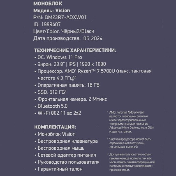 23.8" Моноблок Digma Pro Vision [DM23R7-ADXW01]