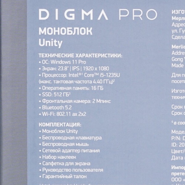 23.8" Моноблок Digma Pro Unity [DM23P5-ADXW02]