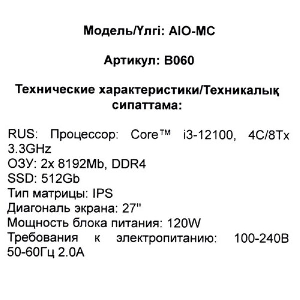 27" Моноблок DEXP AIO-MC B060