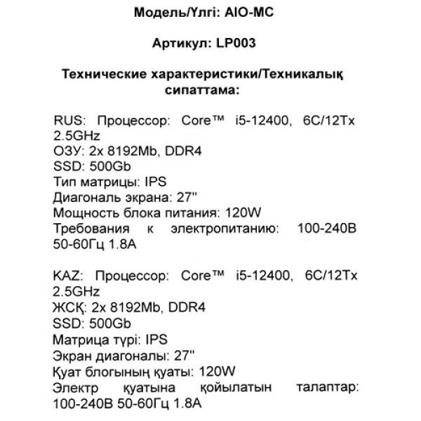 27" Моноблок DEXP AIO-MC LP003