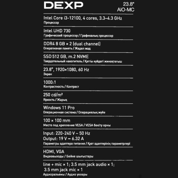 23.8" Моноблок DEXP AIO-MC [24H316WP034]