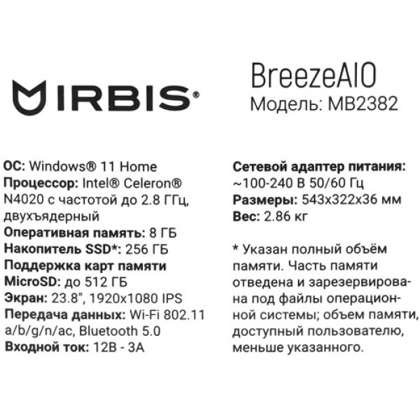 23.8" Моноблок Irbis MB2382