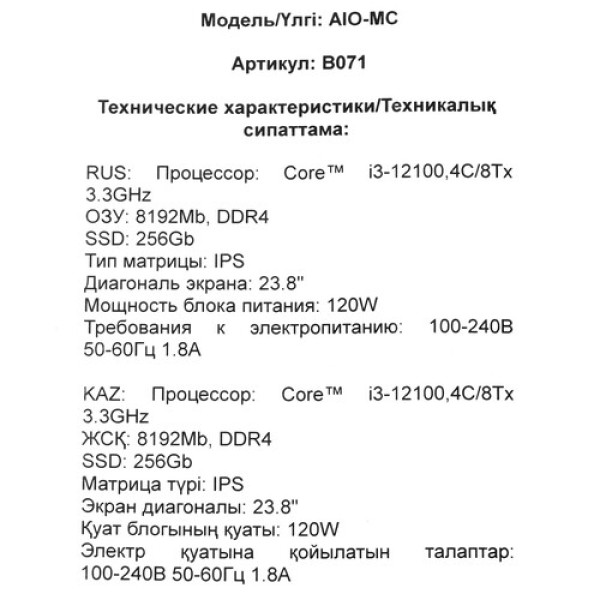 23.8" Моноблок DEXP AIO-MC B071