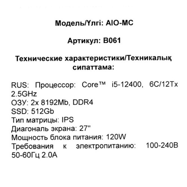 27" Моноблок DEXP AIO-MC B061