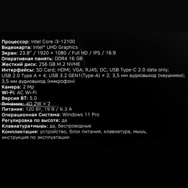 23.8" Моноблок Rombica myScreen Sirius [PCAI-0045]