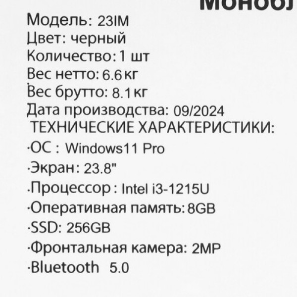 23.8" Моноблок iRU 23IM [1972061]