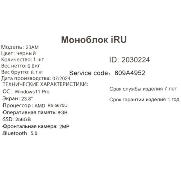 23.8" Моноблок iRU 23AM [2030224]