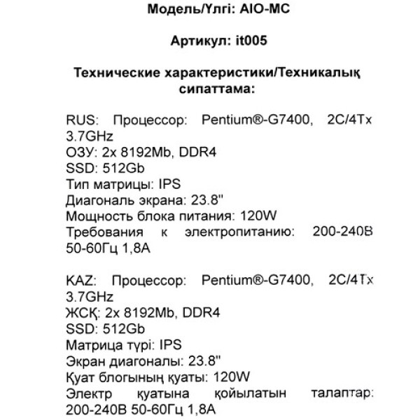 23.8" Моноблок DEXP AIO-MC it005