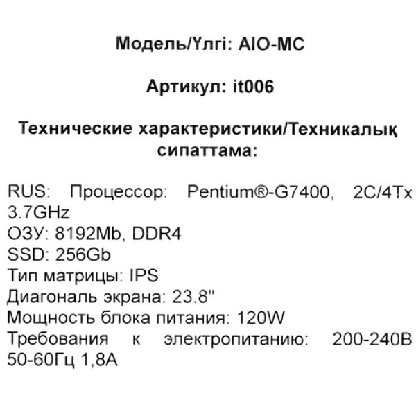 23.8" Моноблок DEXP AIO-MC it006