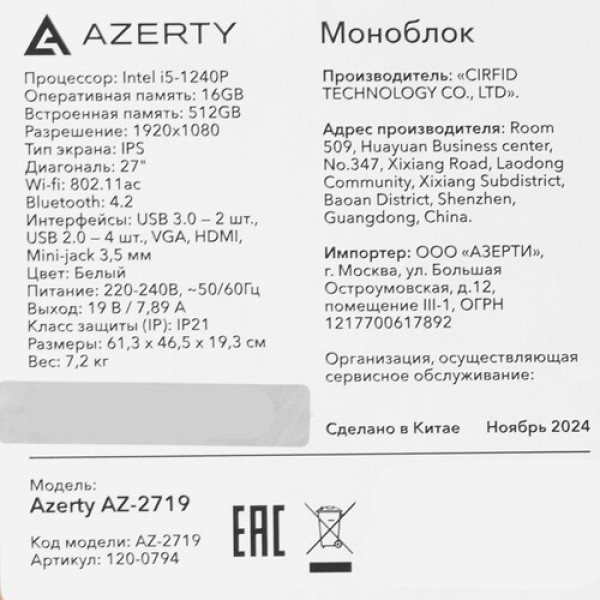 27" Моноблок Azerty AZ-2719 [120-0794]