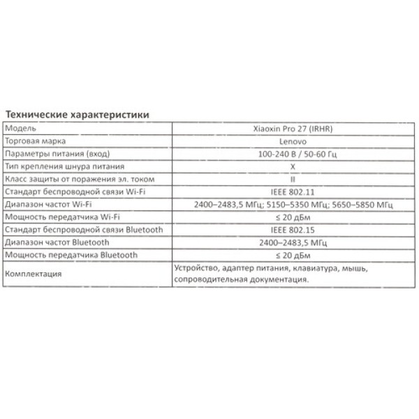 27" Моноблок Lenovo Xiaoxin Pro 27-IRHR [FOHM0000CD]