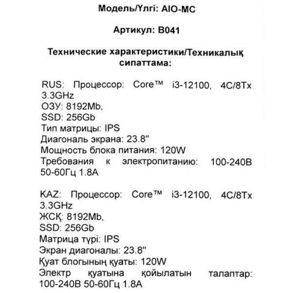 23.8" Моноблок DEXP AIO-MC B041