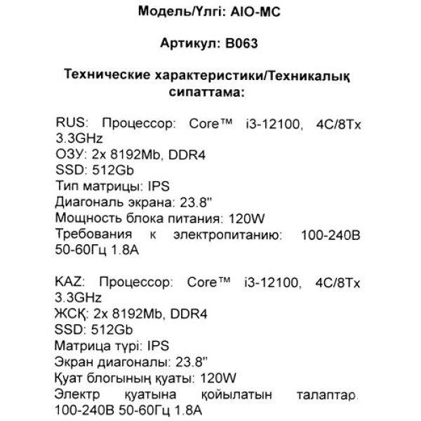 23.8" Моноблок DEXP AIO-MC B063