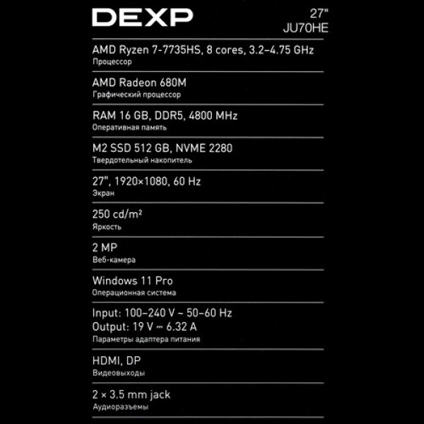 27" Моноблок DEXP Jupiter JU70HE [AIO2382-7735HS]