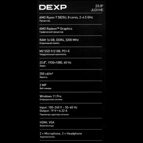 23.8" Моноблок DEXP Jupiter JU31HE