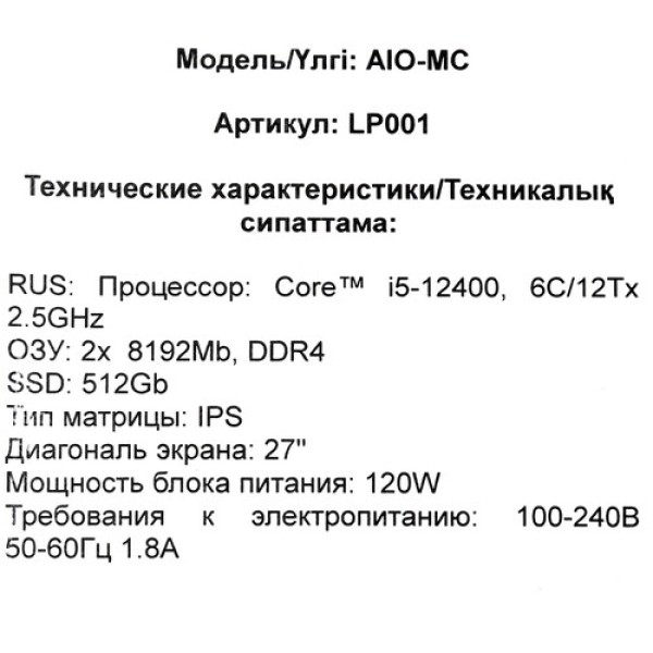 27" Моноблок DEXP AIO-MC LP001