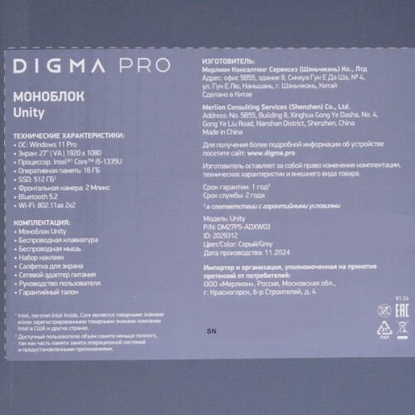 27" Моноблок Digma Pro Unity [DM27P5-ADXW03]