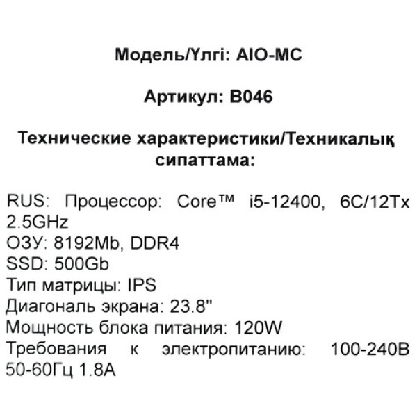 23.8" Моноблок DEXP AIO-MC B046
