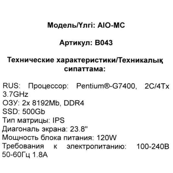 23.8" Моноблок DEXP AIO-MC B043