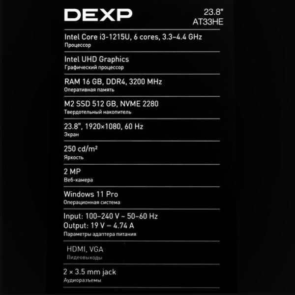 23.8" Моноблок DEXP Atlas AT33HE