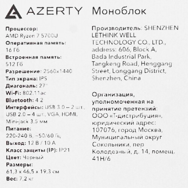 27" Моноблок Azerty AZ-2770-16-512 [120-0832]