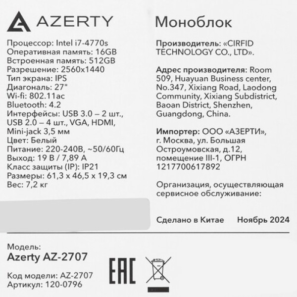 27" Моноблок Azerty AZ-2707 [120-0796]