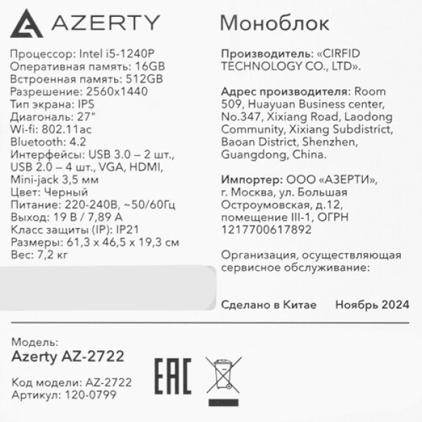 27" Моноблок Azerty AZ-2722 [120-0799]