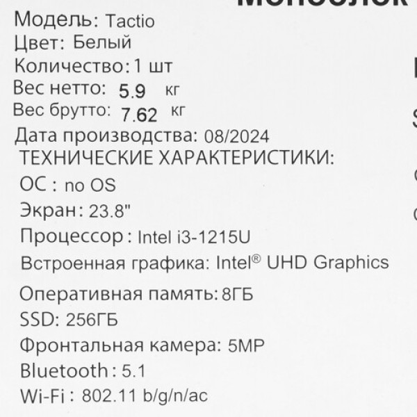 23.8" Моноблок iRU Tactio [2028236]