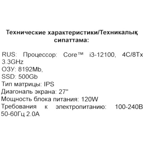 27" Моноблок DEXP AIO-MC B038