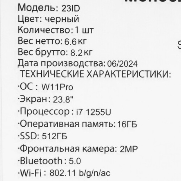 23.8" Моноблок iRU 23ID [1994784]