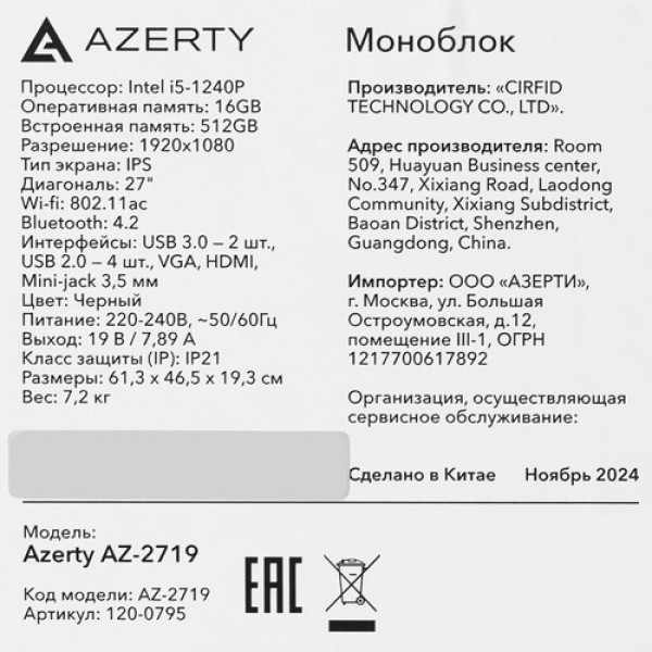 27" Моноблок Azerty AZ-2719 [120-0795]