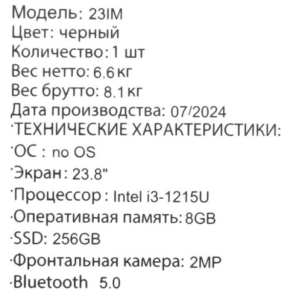 23.8" Моноблок iRU 23IM [1972059]