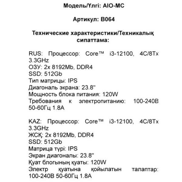 23.8" Моноблок DEXP AIO-MC B064