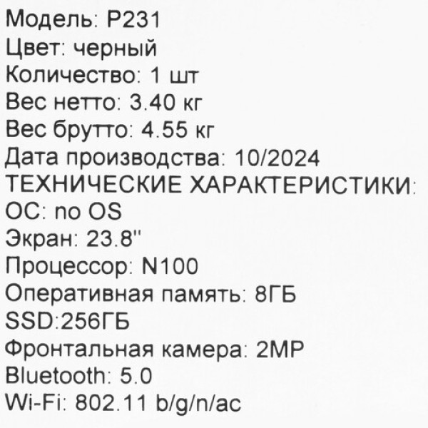 23.8" Моноблок iRU P231 [2044609]