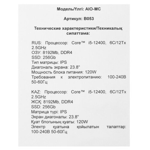 23.8" Моноблок DEXP AIO-MC B053