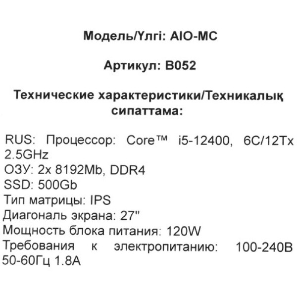 27" Моноблок DEXP AIO-MC B052