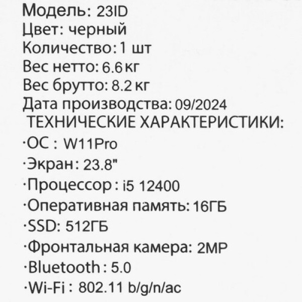 23.8" Моноблок iRU 23ID [1994779]