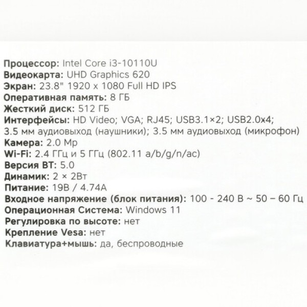 23.8" Моноблок Rombica Argo [PCAI-0024]