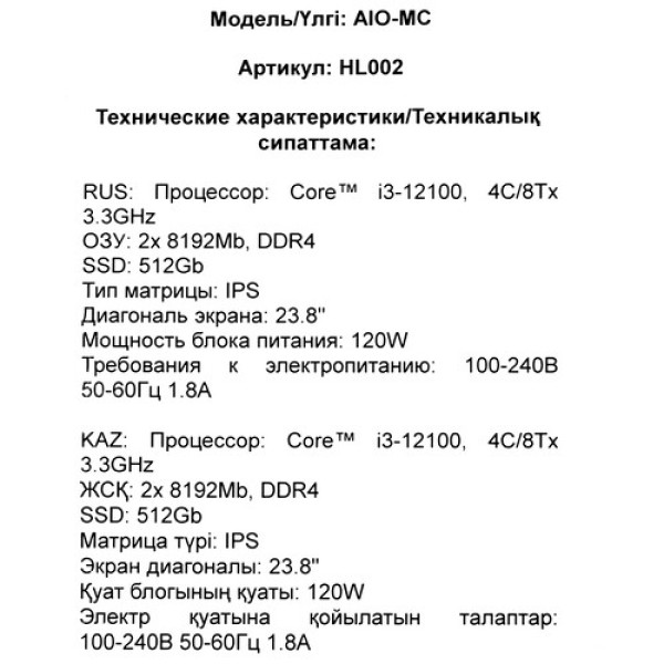 23.8" Моноблок DEXP AIO-MC HL002