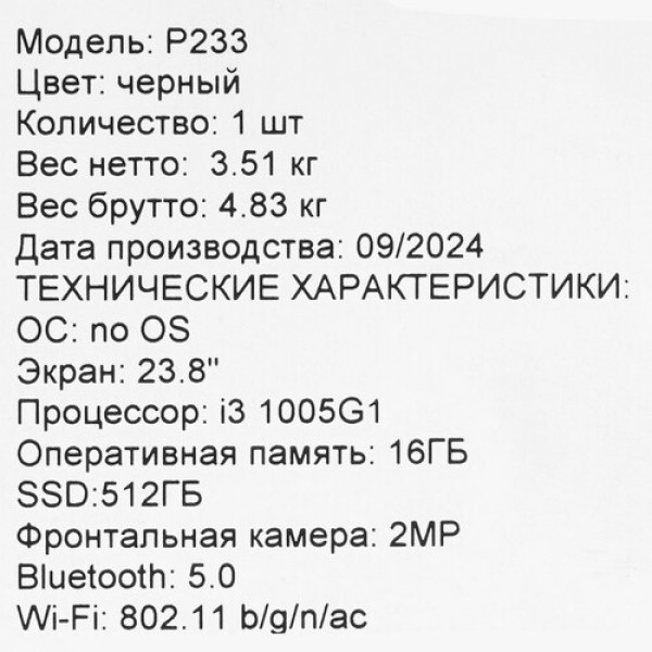23.8" Моноблок iRU Р233 [2026153]